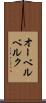 オーベルベルク Scroll