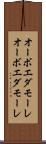 オーボエダモーレ Scroll