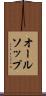 オールソップ Scroll