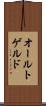 オールトゲルド Scroll