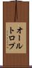 オールトロプ Scroll