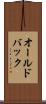 オールドバック Scroll