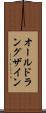オールドラングザイン Scroll