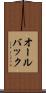 オールバック Scroll