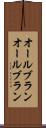 オールブラン Scroll