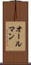 オールマン Scroll