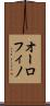 オーロフィノ Scroll