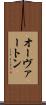 オーヴァートン Scroll