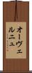 オーヴェルニュ Scroll