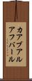 カアブアルアフバール Scroll