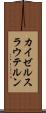 カイゼルスラウテルン Scroll