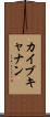 Kai Buchanan Scroll
