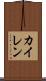 Kyren Scroll