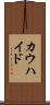 カウハイド Scroll