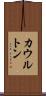 カウルトン Scroll