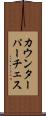 カウンターパーチェス Scroll