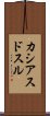 カシアスドスル Scroll