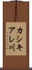 カシキアレ川 Scroll