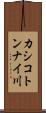 カシコトンナイ川 Scroll