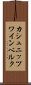 カシュニッツワインベルク Scroll