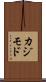 カジモド Scroll