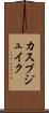 カスプジュイク Scroll