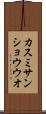 カスミサンショウウオ Scroll