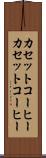 カセットコーヒー Scroll