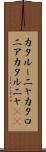 カタルーニャ Scroll