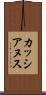 カッシアヌス Scroll