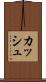 Kash Scroll