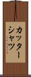 カッターシャツ Scroll