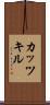 カッツキル Scroll
