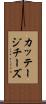 カッテージチーズ Scroll