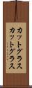 カットグラス Scroll
