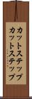 カットステップ Scroll