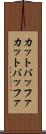カットバッファ Scroll