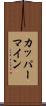 カッパーマイン Scroll
