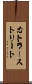 カトラーストリート Scroll