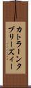 カトラーンタブリーズィー Scroll