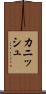 Cannish Scroll