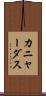 カニャーダス Scroll