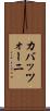 カバッツォーニ Scroll