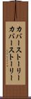 カバーストーリー Scroll