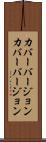 カバーバージョン Scroll