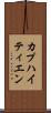 カプハイティエン Scroll