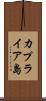 カプライア島 Scroll
