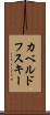 カベルドフスキー Scroll