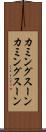 カミングスーン Scroll
