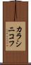 カラシニコフ Scroll